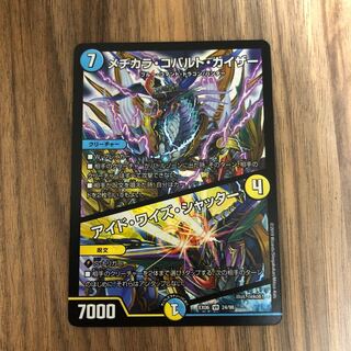 メヂカラ・コバルト・カイザー｜アイド・ワイズ・シャッター