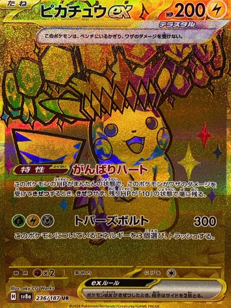 [Condition Rank A] Pikachuex (UR) {236/187} [SV8a/Terrastal Fest EX ...