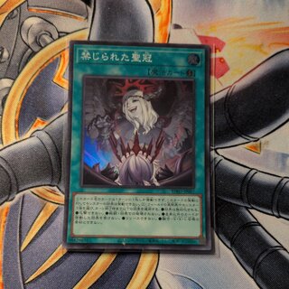 禁じられた聖冠 スーパーレア BPRO-JP067 1枚