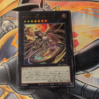 レイズ・ムーンの天 シエロ-ノーモアベット ウルトラレア DBGV-JP022 1枚