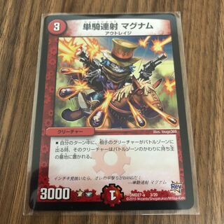 単騎連射 マグナム