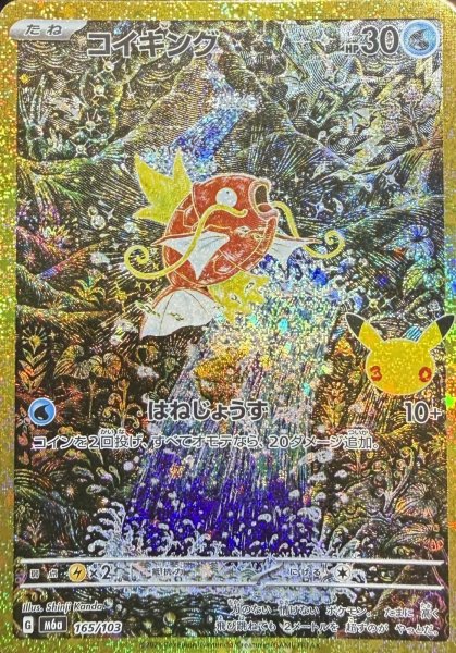 Magikarp 《30th》 {165/103} [M6a/30th CELEBRATION] [MEGA] 1枚 (Used ...
