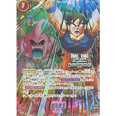 Psychic Genki Ball (Unopened/Parallel/Gold Text/CS) [SR☆] {FB10-024} 1枚