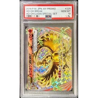【PSA10】ホウオウBREAK PROMO 225/XY-P 1枚