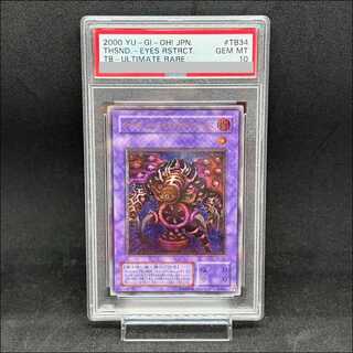[PSA10] Thousand-Eyes Restrict [Relief] {TB-34} Ultimate Rare TB-34 1枚