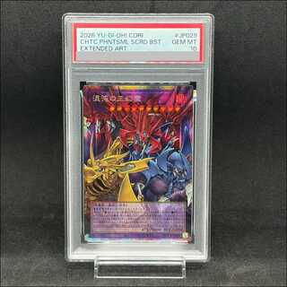 【PSA10】混沌の三幻魔 オーバーフレーム プリズマティックシークレットレア CORI-JP029 1枚