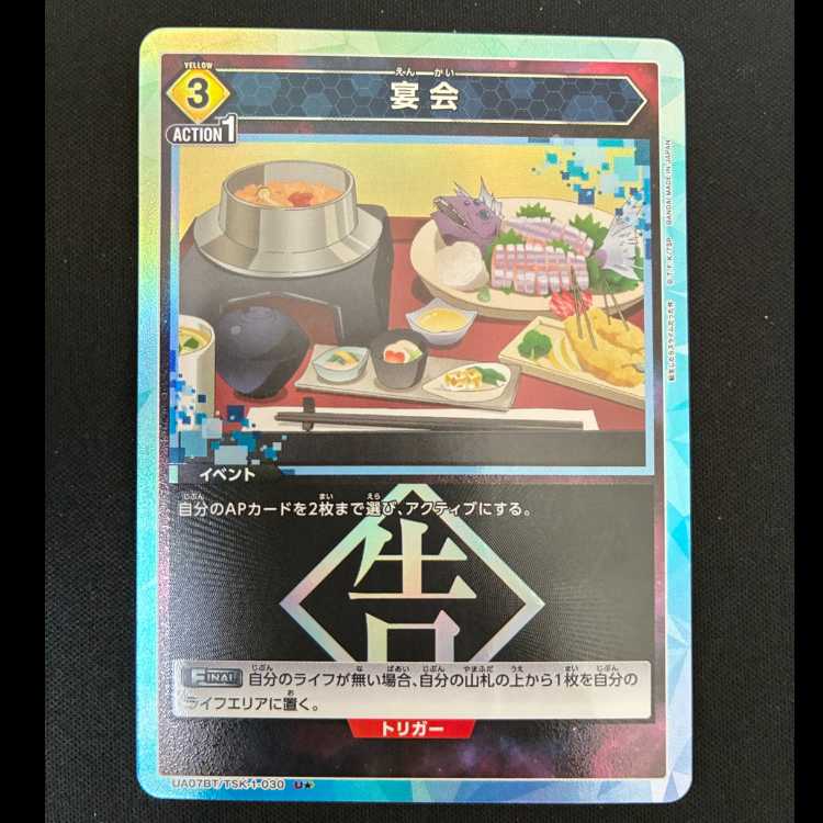 # Banquet (Parallel) U★ UA07BT/TSK-1-030 1枚