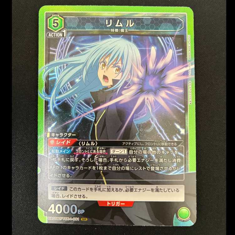 # Rimuru SR UA07BT/TSK-1-091 1枚