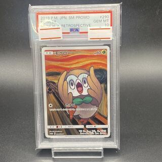 [PSA10] Rowlet Munch Rowlet PROMO 290/SM-P 1枚