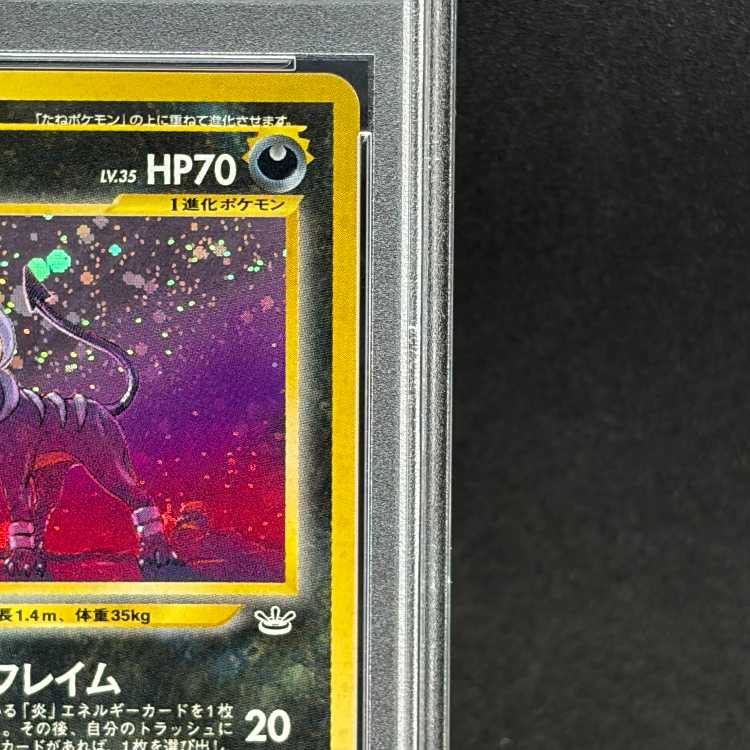 [PSA10] Houndoom [neo Vol. 3 / Awakening Legends] [Old Reverse] 1枚