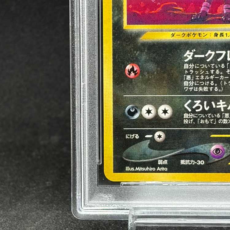 [PSA10] Houndoom [neo Vol. 3 / Awakening Legends] [Old Reverse] 1枚
