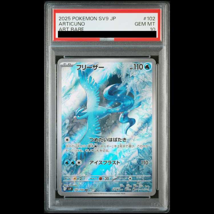 [PSA10] Articuno AR 102/100 1枚