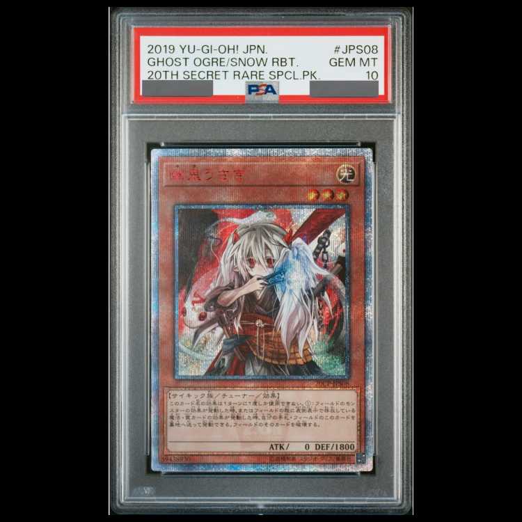 【PSA10】幽鬼うさぎ [20th] {20CP-JPS08} 1枚