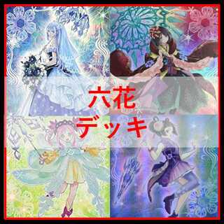 Yu-Gi-Oh! Deck: Rikka Button Snowdrop [05538] 1枚