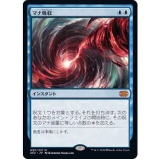[EX+](FOIL) Mana Drain/Mana Drain《Japanese》【2X2】 1枚