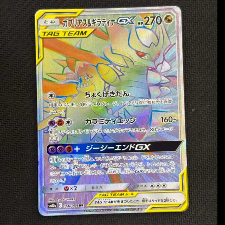 Garchomp & Giratina GX HR 066/054 1枚