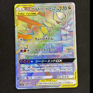 Garchomp & Giratina GX HR 066/054 1枚