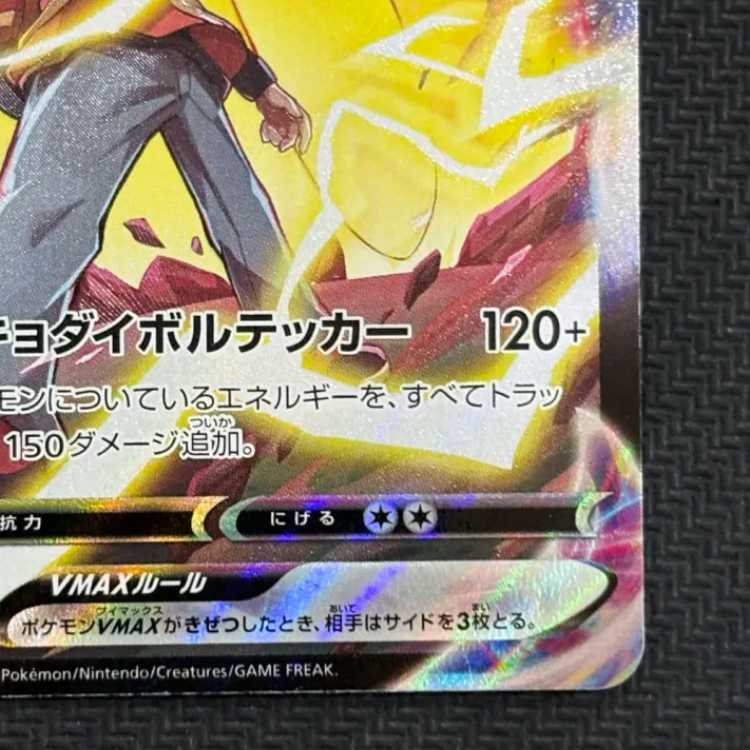 状態B ピカチュウVMAX CSR 223/184 1枚