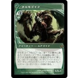[EX+] Tarmogoyf/Tarmogoyf (Japanese) [FUT] 1枚