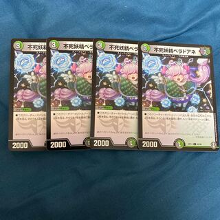 不死妖精ベラドアネ