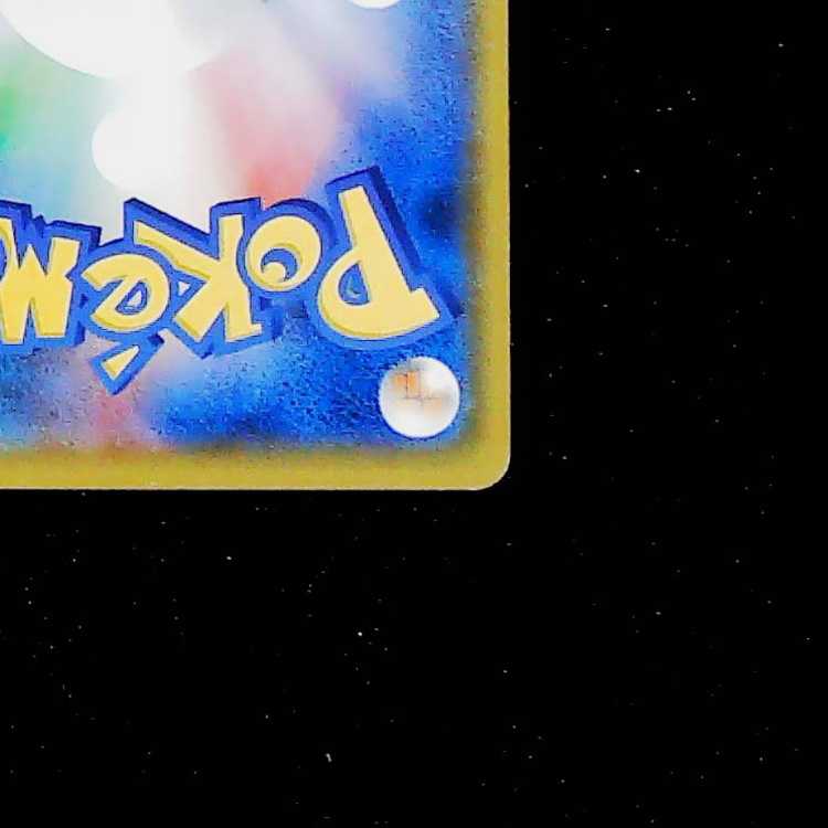Condition B: Easter Pikachu PROMO 055/SM-P 1枚