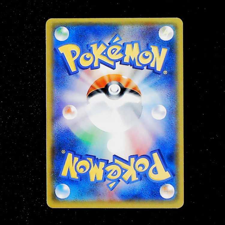 Condition B: Easter Pikachu PROMO 055/SM-P 1枚