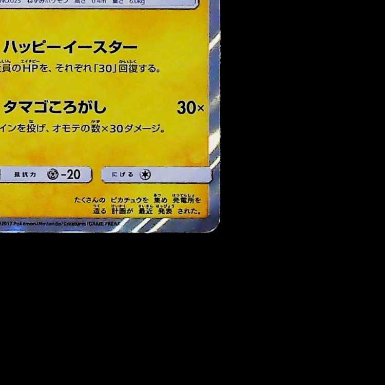 Condition B: Easter Pikachu PROMO 055/SM-P 1枚