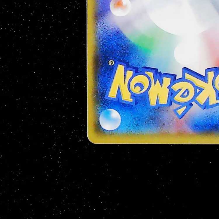 Condition B: Easter Pikachu PROMO 055/SM-P 1枚