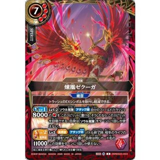 〔状態A-〕(2026/A)煉凰ゼクーガ【X】{26RBS03-X03}《赤》 1