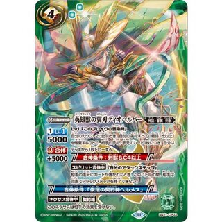 〔状態A-〕(2025/11)英雄獣の翼刃ディオハルパー【CP】{BS71-CP03}《緑》 1