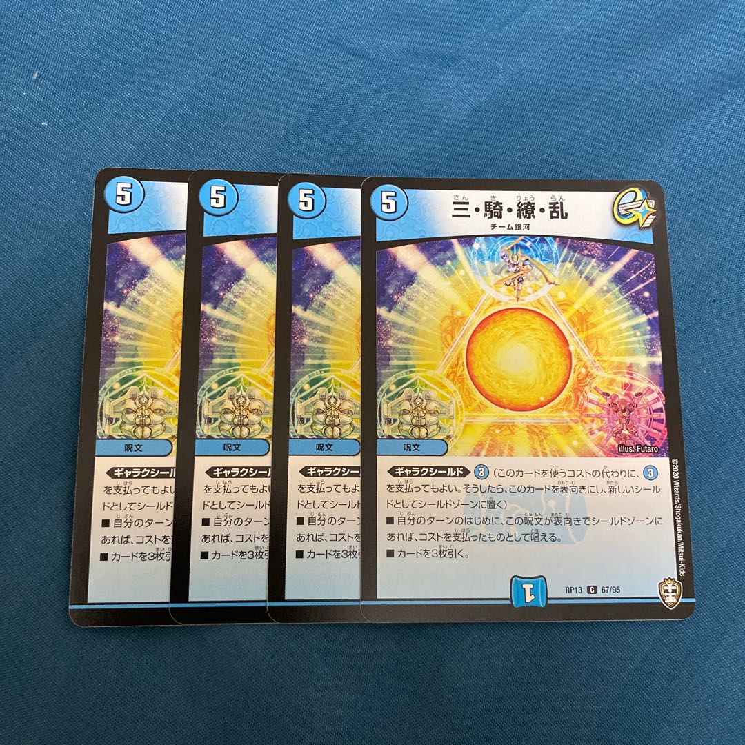 三・騎・繚・乱