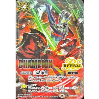 〔状態A-〕(2026/12)白晶防壁(CHAMPION/ウルトラマンゼロVSカイザーベリアルイラスト)【C】{BS52-RV008}《白》 1