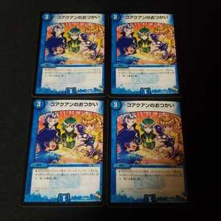 コアクアンのおつかい　プロモ　4枚