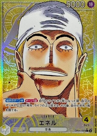 【状態A】エネル L パラレル (OP05-098) 1枚