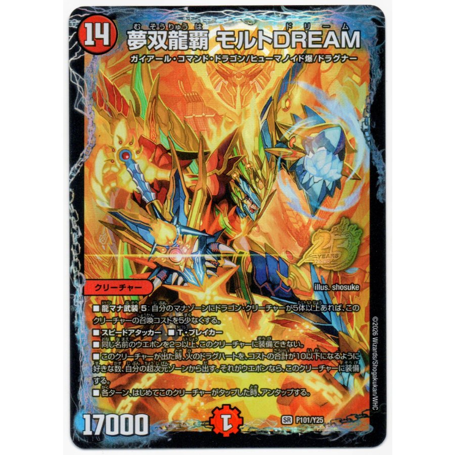 Dream Twin Dragons: Molt DREAM SR P101/Y25 (3 cards) 3枚