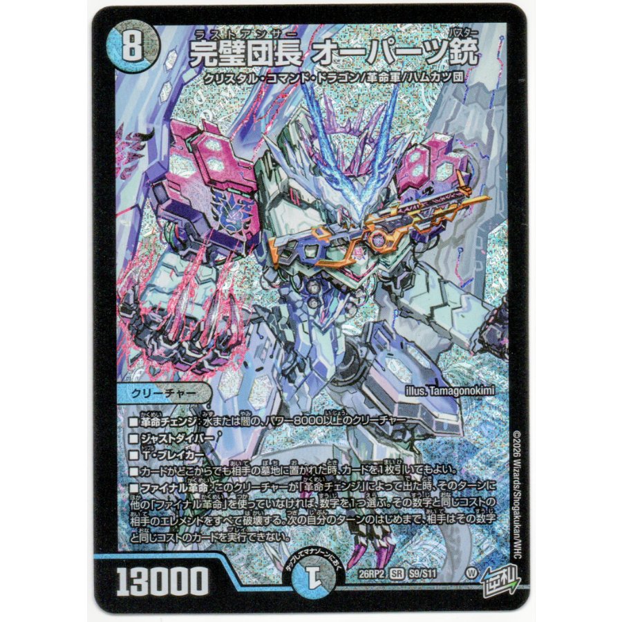 Perfect Commander O-Parts Gun SR S9/S11 1枚