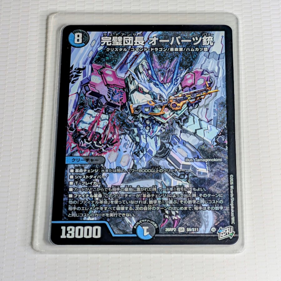 Perfect Commander O-Parts Gun SR S9/S11 1枚