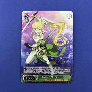 ヴァイスシュヴァルツ 妹として リーファ SP サイン SAO/S80-033SP 1枚