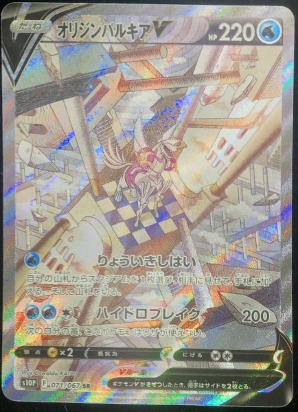 Origin PalkiaV 《SA》 (SR) {071/067} [S10P/Space Juggler] [SS] 1 (Used ...