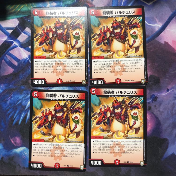 龍装者バルチュリス 1枚