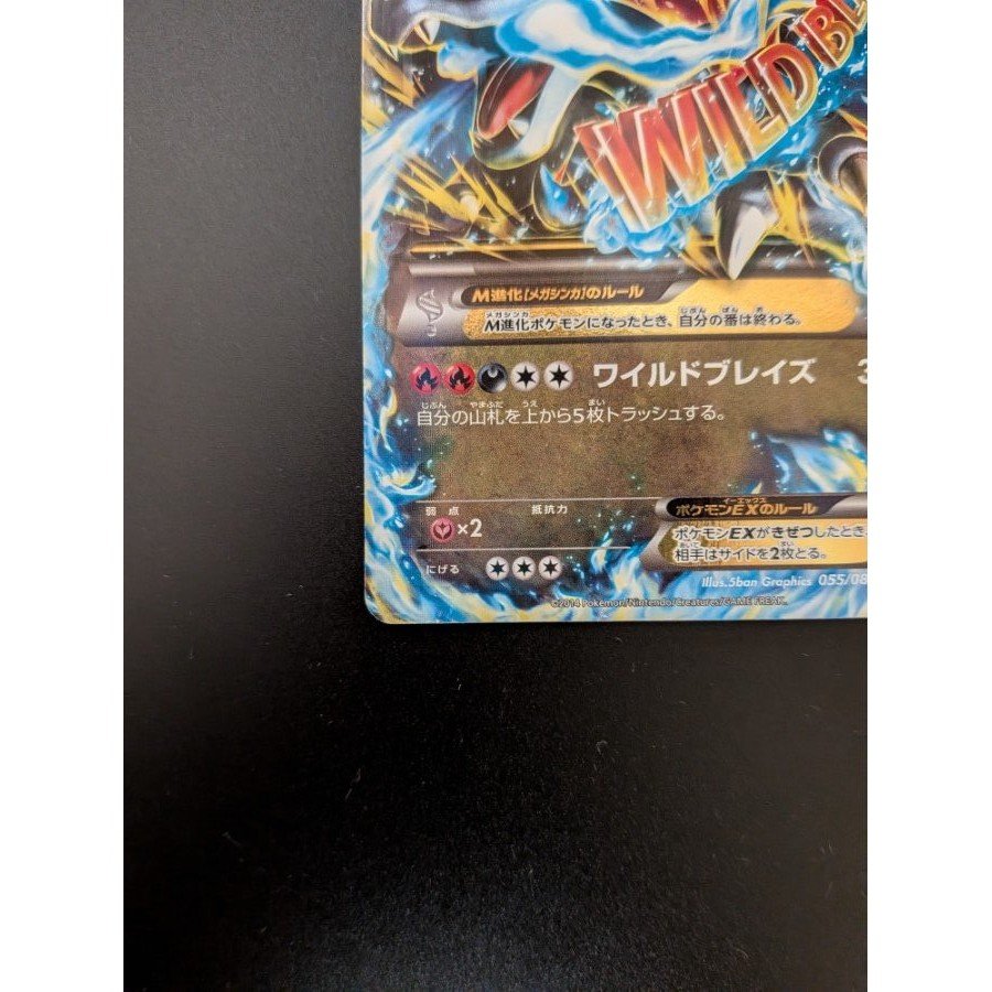 MCharizardEX RR 055/080 1枚