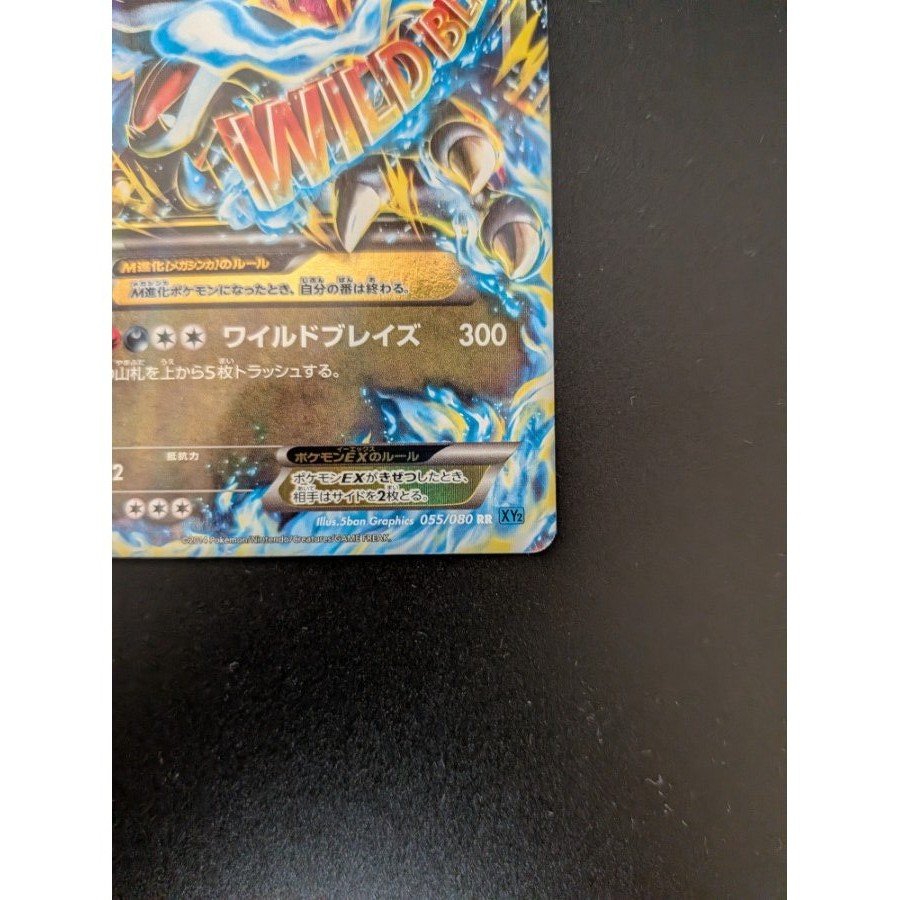 MCharizardEX RR 055/080 1枚