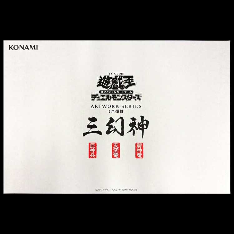 ARTWORK SERIES: The Three Divine Beings Mini Hanging Scroll  AW02 1枚