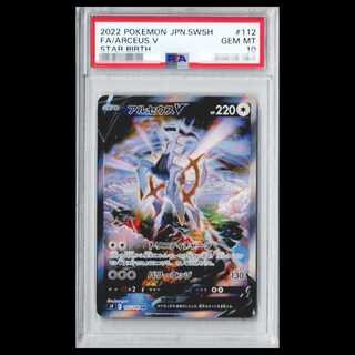 [PSA10] ArceusV SR 112/100 1枚