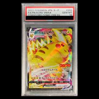 [PSA10] Pikachu VMAX Monthly CoroCoro Comic February 2022 Issue PROMO 265/S-P 1枚