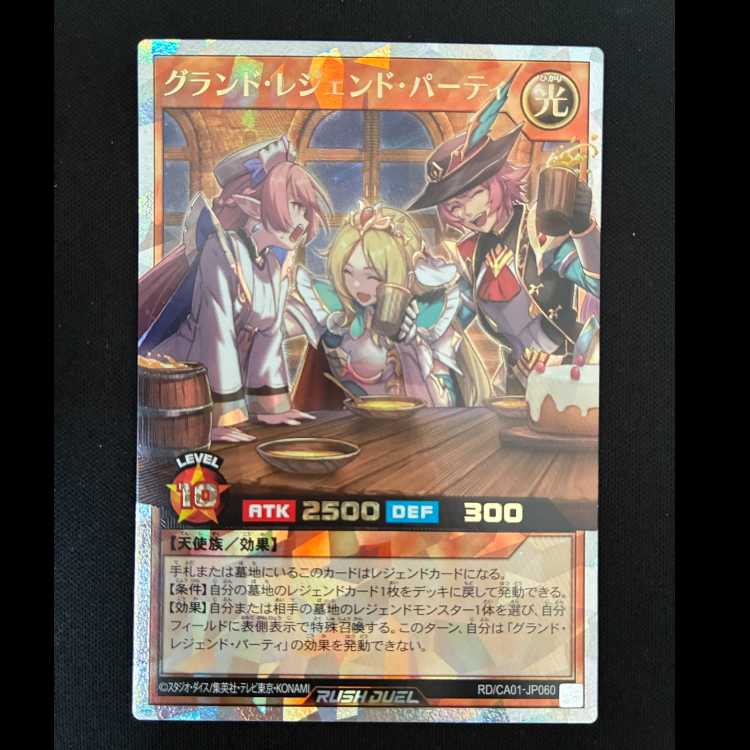 ##1 Grand Legend Party ORR RD/CA01-JP060 1枚
