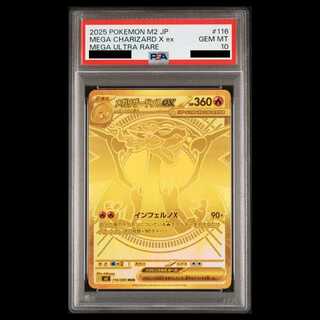 [PSA10] Mega Charizard X MUR 116/080 1枚