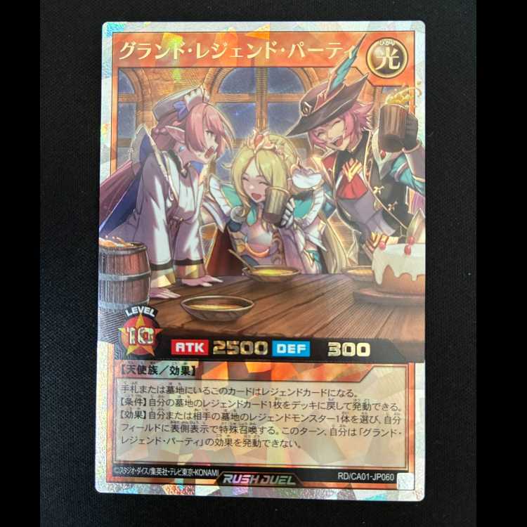 ##3 Grand Legend Party ORR RD/CA01-JP060 1枚