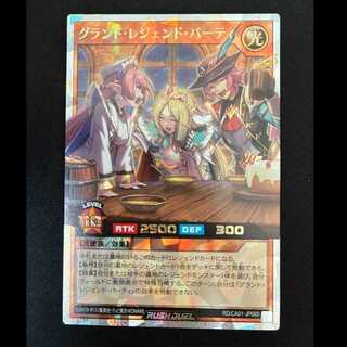##3 Grand Legend Party ORR RD/CA01-JP060 1枚
