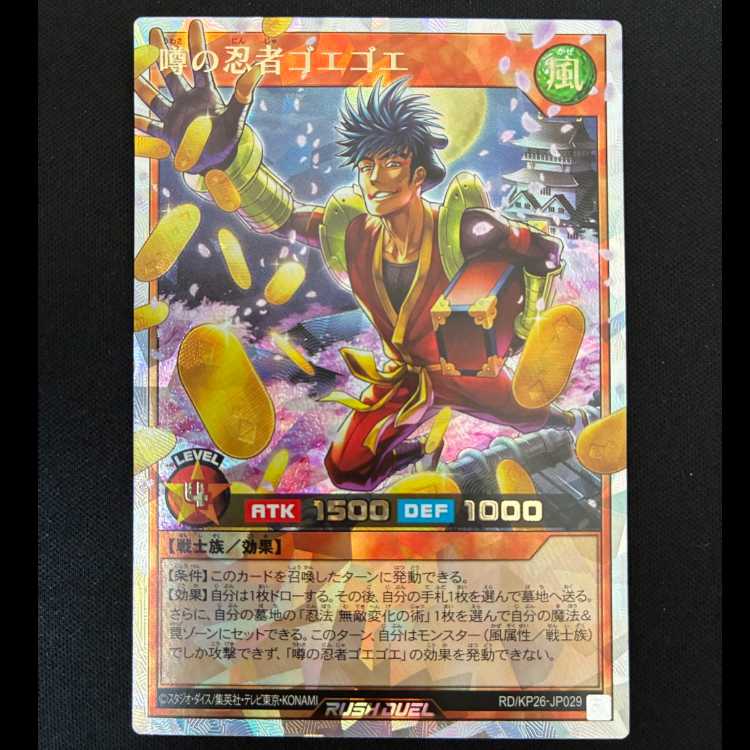 # The Rumored Ninja Goe-Goe ORR RD/KP26-JP029 1枚